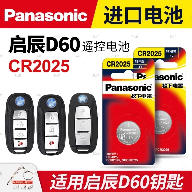 东风启辰D60EV汽车钥匙电池2021 20 19 18 17 16 15 14款plus电子
