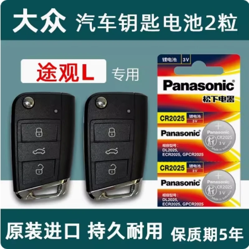 上汽大众途观L 1.4T 2.0T汽车智能钥匙遥控器电池CR202518款19年