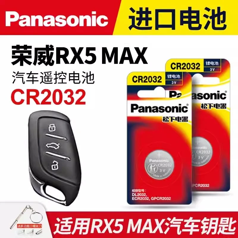 适用19-2022款 荣威RX5 max遥控钥匙纽扣电池 rx5max 300 400TGI