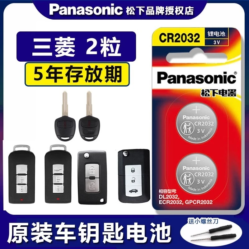 广汽三菱汽车钥匙电池 劲炫ASX欧蓝德翼神蓝瑟SUV奕歌翼神奕哥 3v