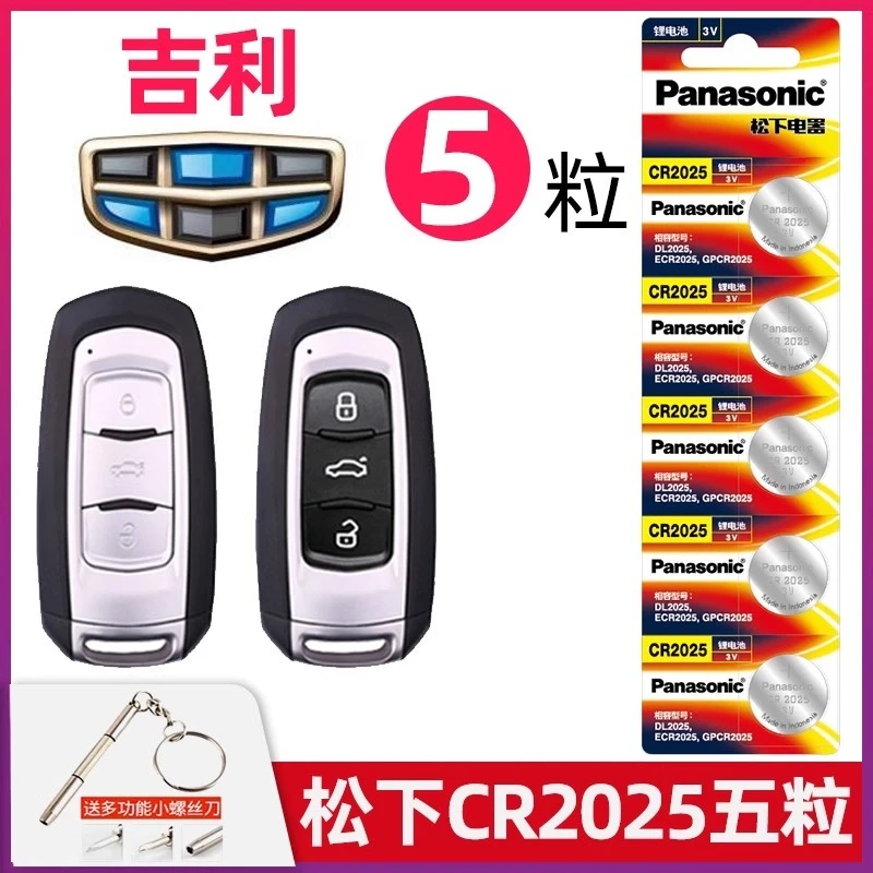 适用吉利钥匙电池新帝豪百万款博瑞博越远景CR2025/CR2032电子3v