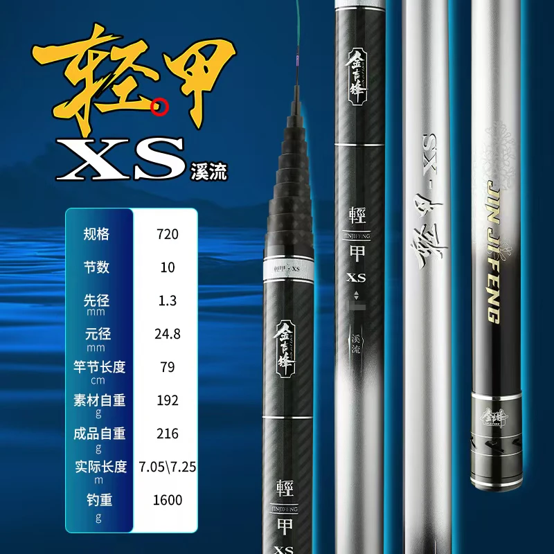 山东威海轻甲一xs短节溪流竿