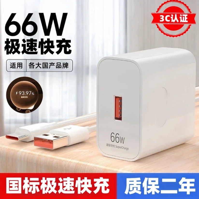 适用华为手机充电器66W极速快充nova10/Mate50/40/20快充6A数据线