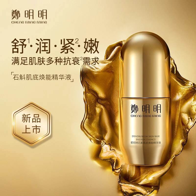 【新品推荐】郑明明石斛肌底焕能精华液30ml 淡纹紧致 舒缓修护