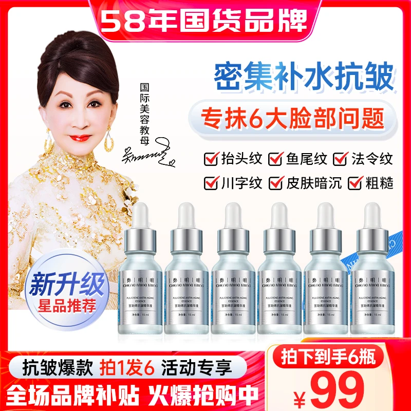 【明星同款】郑明明富勒烯抗皱精华液 提拉紧致 淡化细纹 修护舒缓