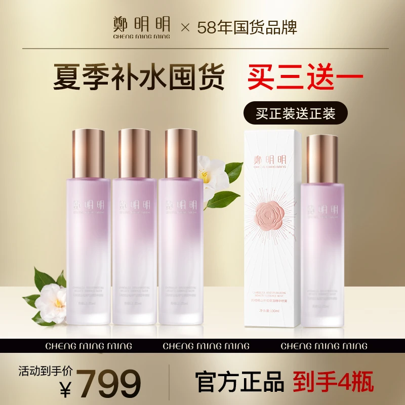 【到手4瓶】郑明明山茶花保湿精华喷雾100ml 舒缓修护 保湿补水
