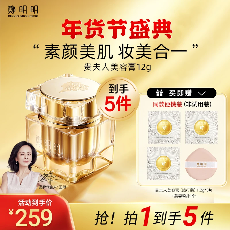 【年货节专享】郑明明贵夫人美容膏 紧致淡纹 保湿润养 提拉塑颜