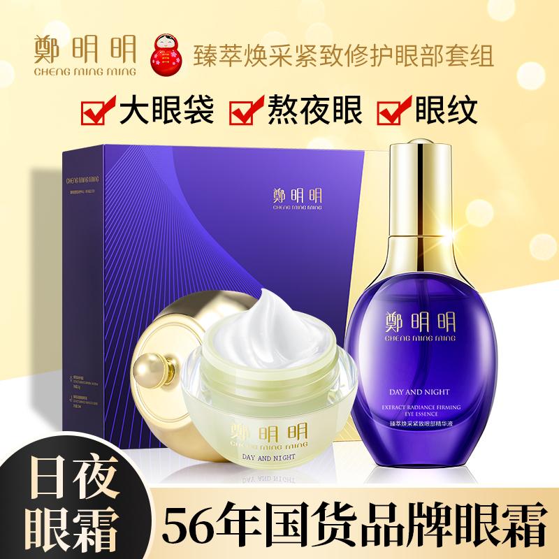 【56年国货品牌】郑明明臻萃焕采紧致眼霜套装改善眼纹眼袋眼圈-0