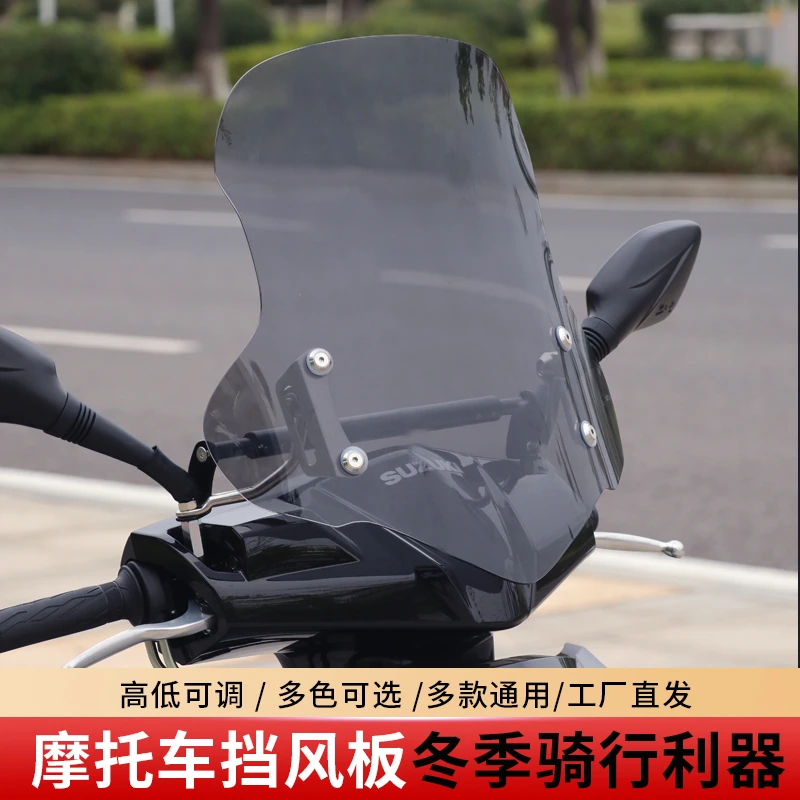 适用铃木UY/UU125挡风板豪爵AFR125虎鲨本田NCR125前挡风玻璃通用
