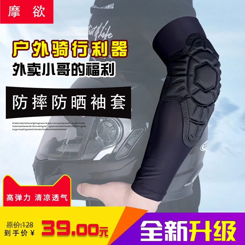 电动车摩托车骑行防护冰袖户外防晒防摔冰丝套袖男女通用夏季护肘