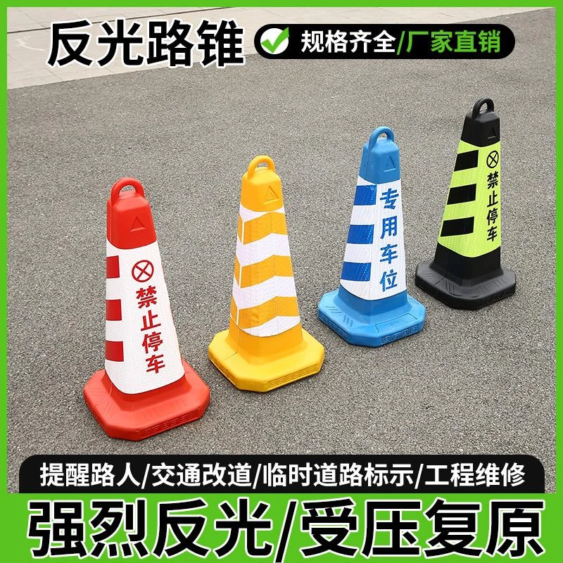 禁止停车位警示牌反光路锥交通路障请勿泊车橡胶地桩雪糕桶锥形筒