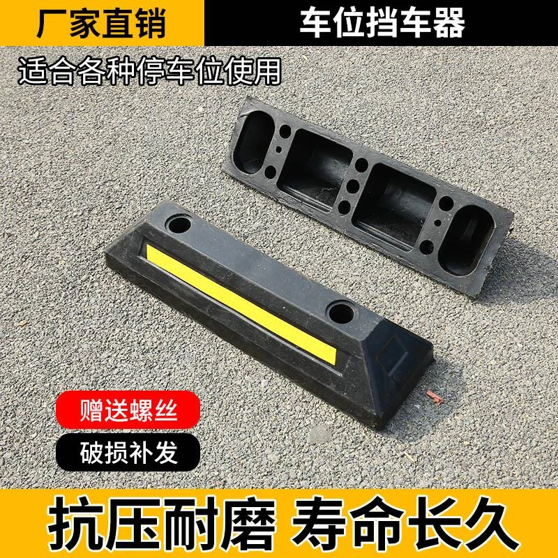 停车位地挡车位挡车器限位器车档阻车器橡胶停车挡汽车车轮定位器