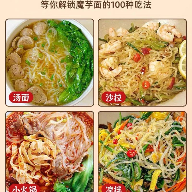 贵州特产魔芋粉丝低热量代餐低卡素食凉拌麻辣烫火锅菜魔芋面450g