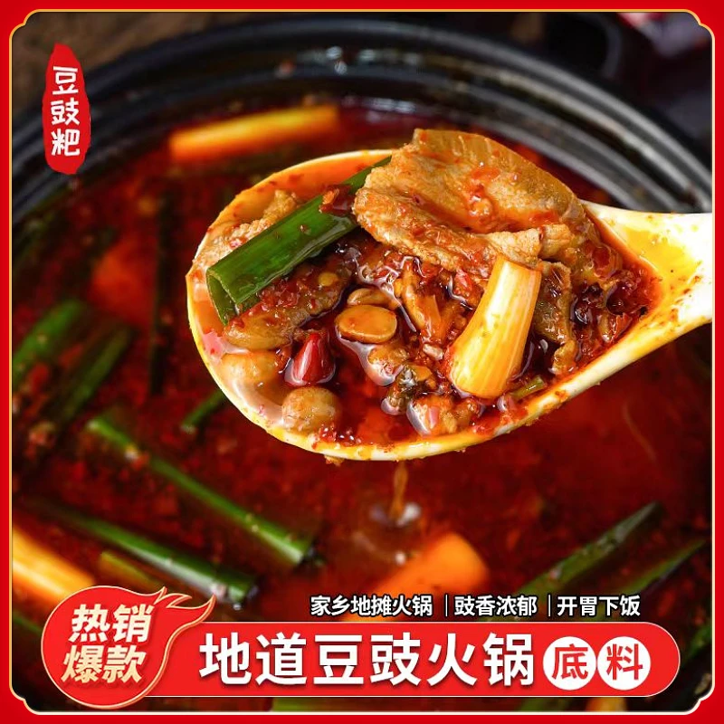 贵州特色毕节豆豉火锅底料下饭风味地摊火锅麻辣烫调料包300g/袋