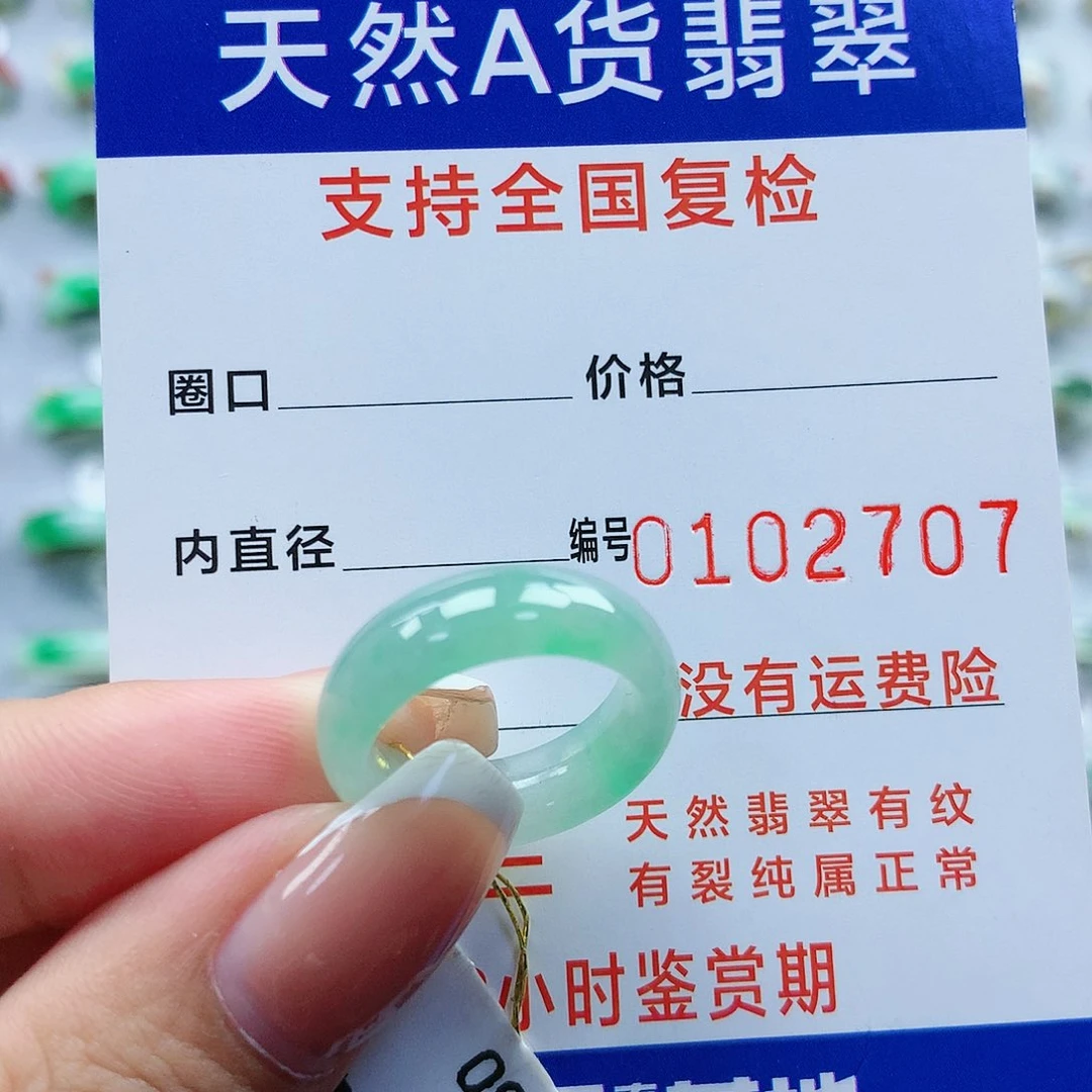 翡翠戒指未镶嵌7号