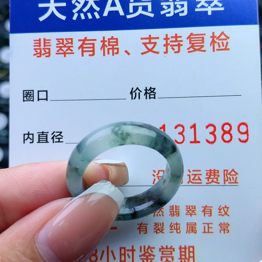 翡翠戒指未镶嵌20号