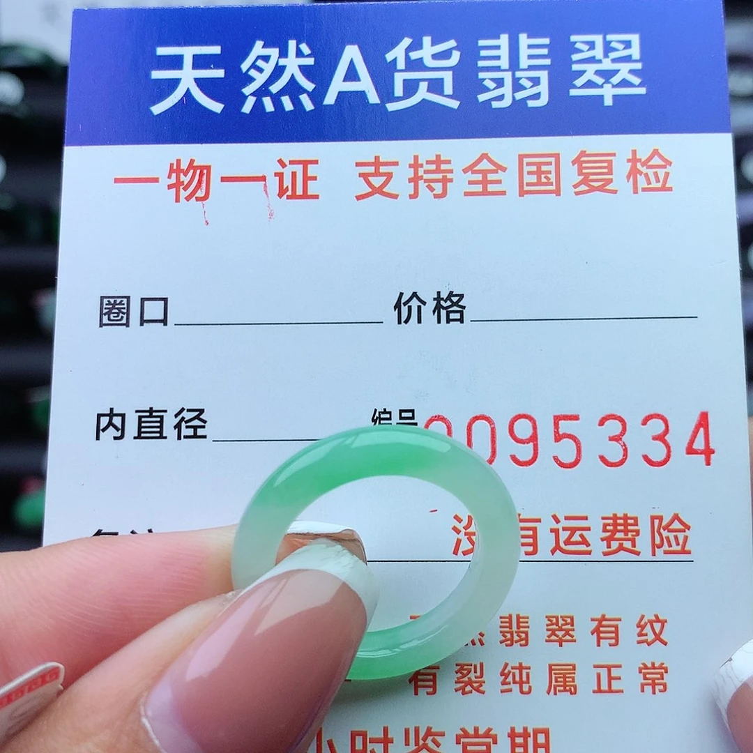 翡翠戒指未镶嵌14号