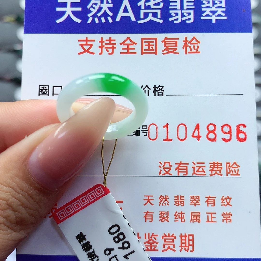 翡翠戒指未镶嵌8-9号