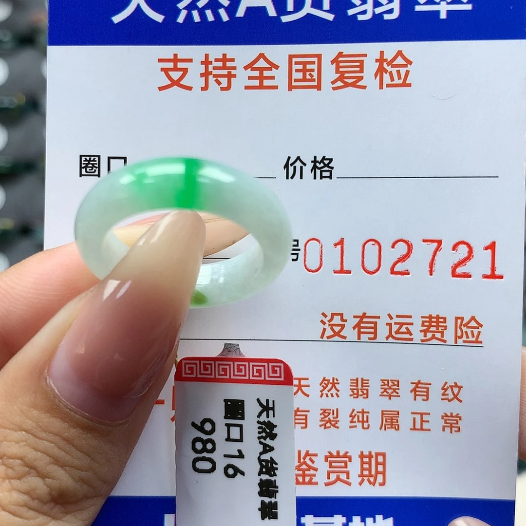 翡翠戒指未镶嵌15-16号