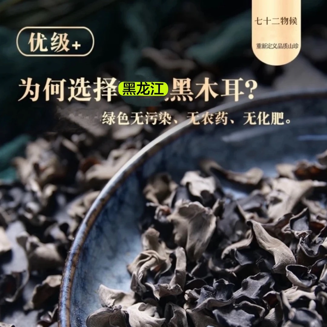 黑龙江秋木耳500g/袋精选肉厚晾晒干净特产