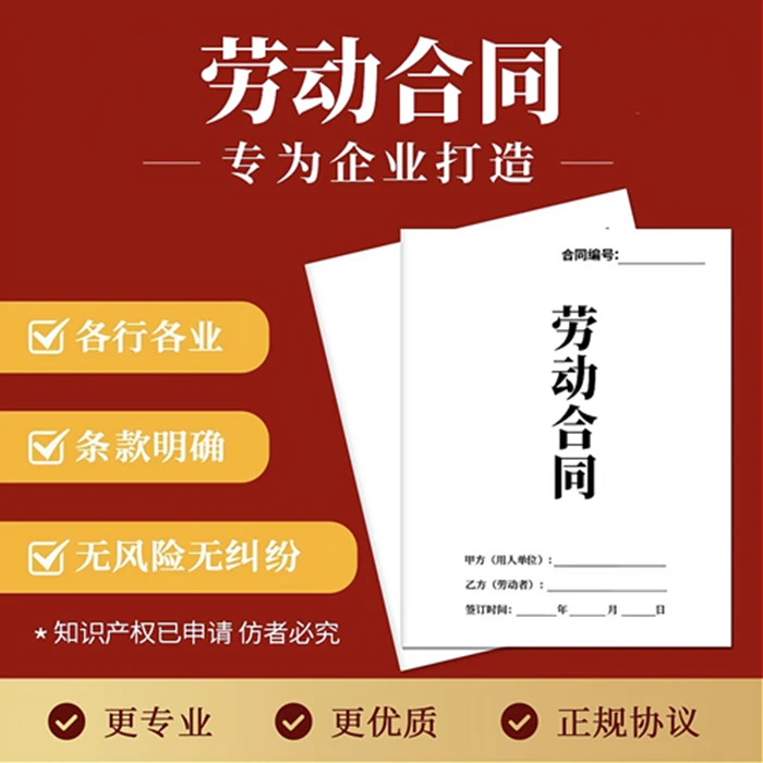 2024新版企业用工律师编写用工合同
