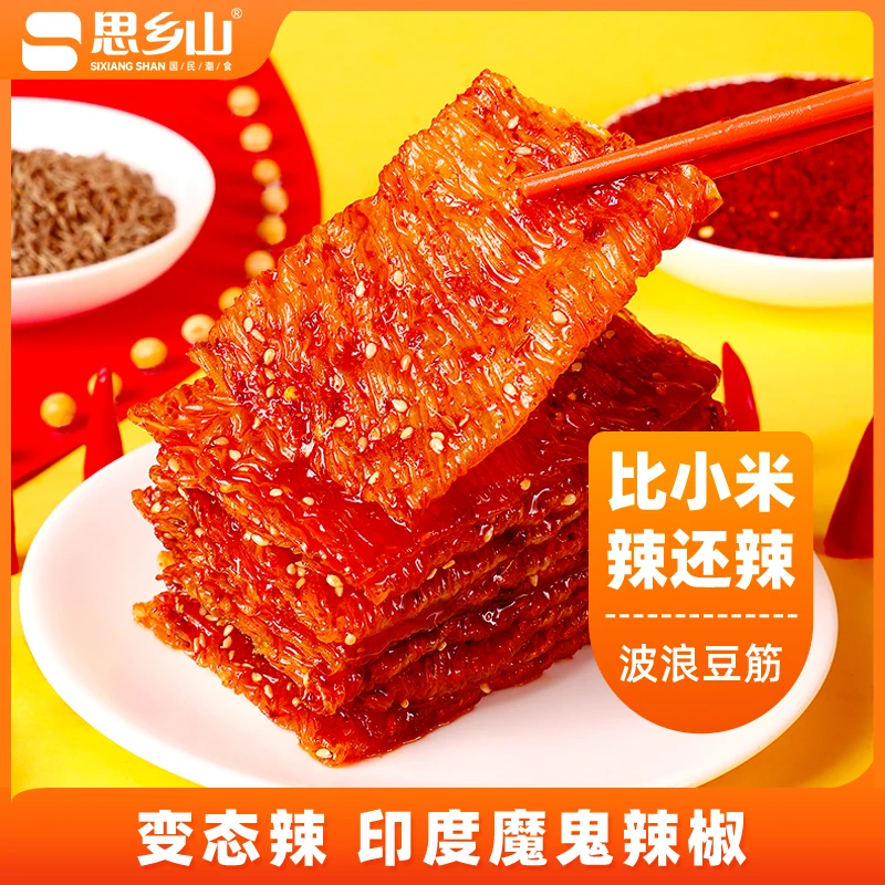 思乡山香辣波浪豆筋豆皮辣片小包装鞋底辣条网红魔鬼辣爆辣零食L
