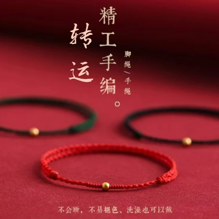 龙年本命年古风小众金色转运珠红绳手链情侣手工编织脚链可调节