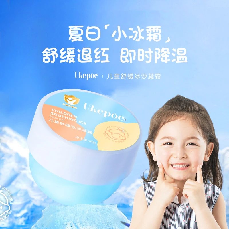 【新店福利】儿童舒缓芦荟冰沙霜清爽晒后补水减温龙胆植萃凝露滋养