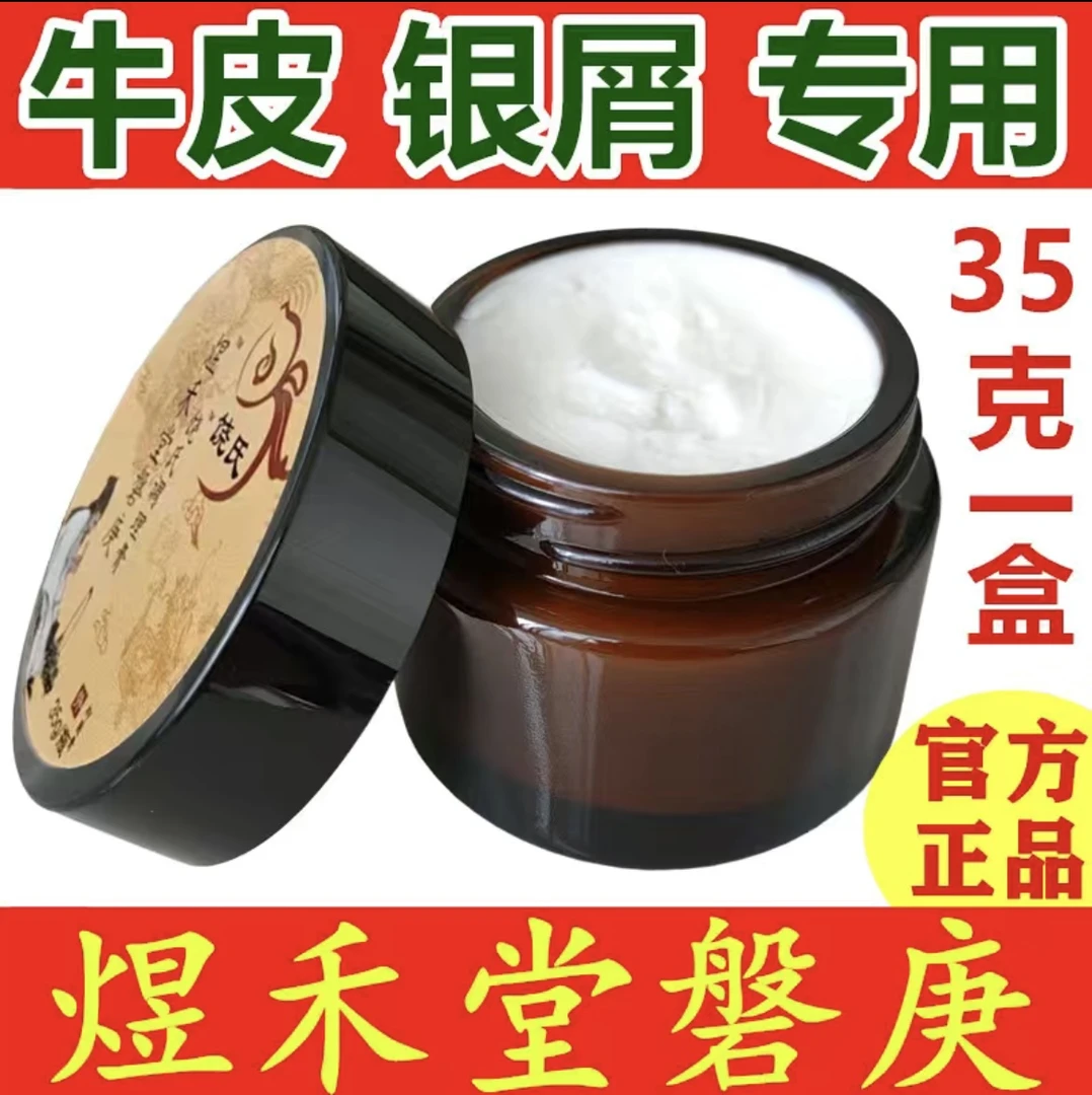 煜禾堂磐庚（防伪可查）饶氏调理膏抑菌专用涂抹膏草本护理云南