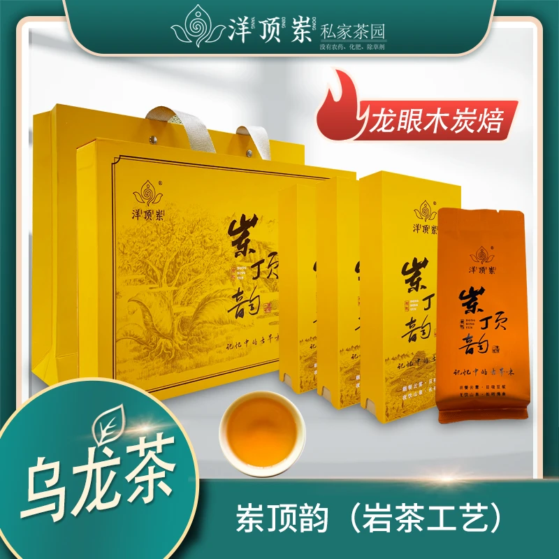 岽顶韵（岩茶工艺）洋顶岽有机乌龙茶48克礼盒装 兰花香