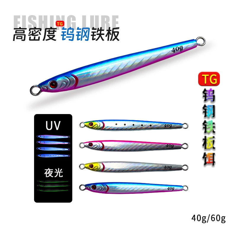 TG钨钢铁板饵UV夜光钨钢铁板40克60克加强双钩三本钩路亚铁板海钓