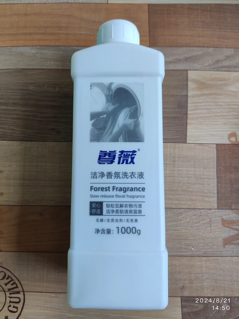 尊薇洁净香氛洗衣液1000g