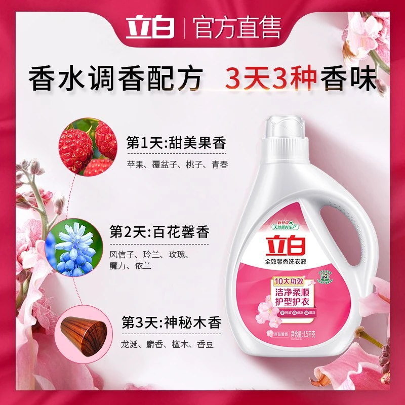 【东胜同城】立白3.5KG洗衣液