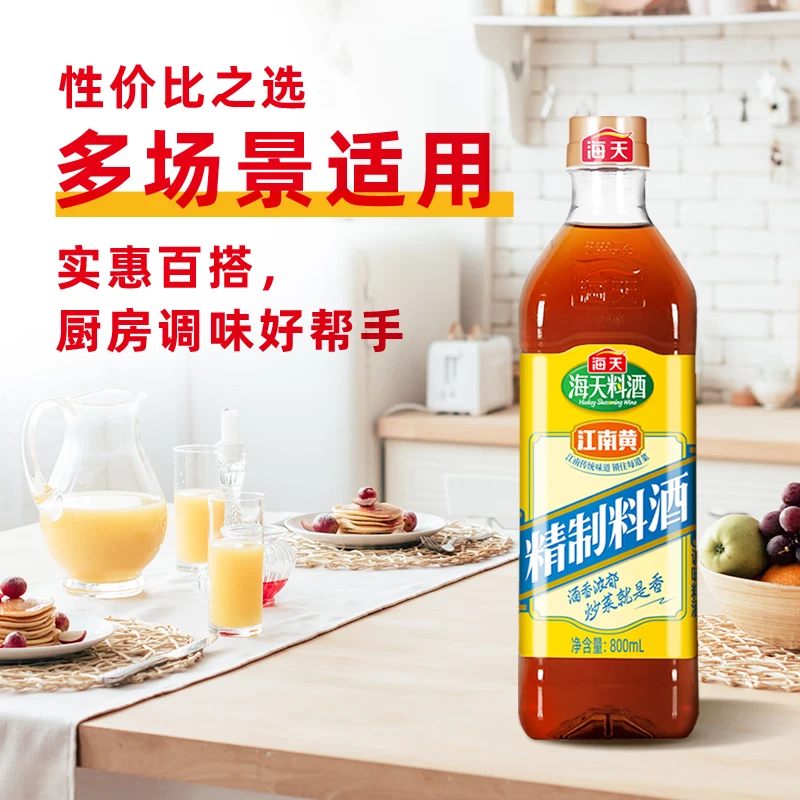 【东胜同城】调料-海天精制料酒800ml（单瓶）