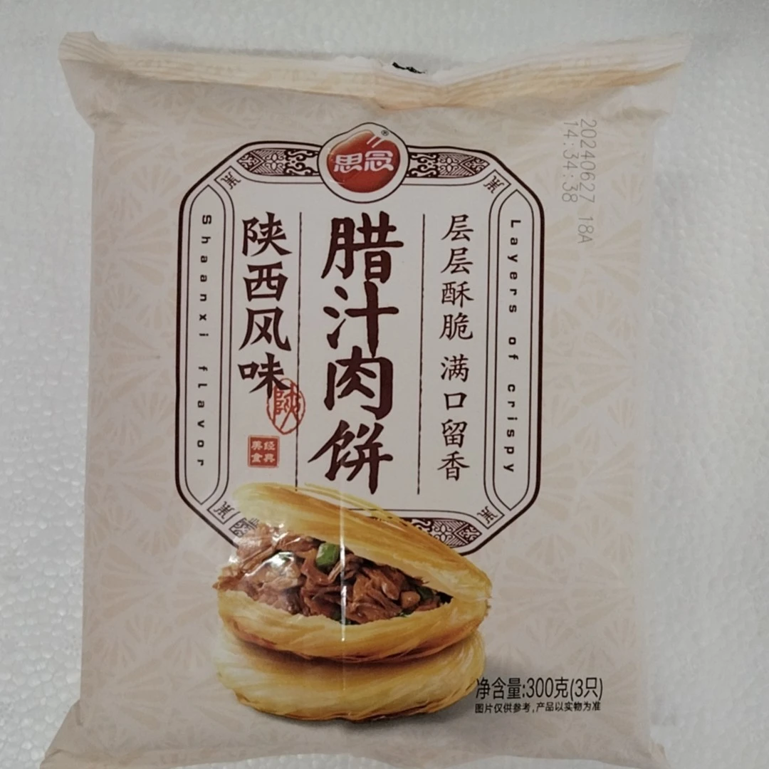 【东胜同城】思念腊汁肉饼