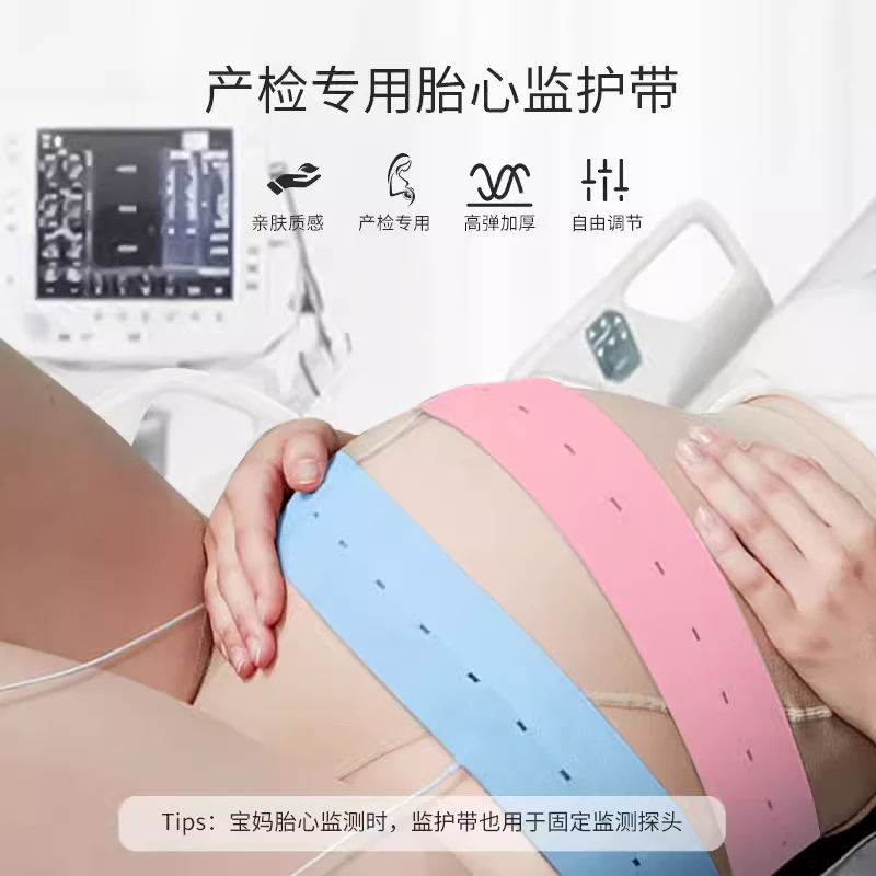 IN SPROUT/起萌【悦姐粉丝】孕妇胎监带监护产检监护绑带升级款2条