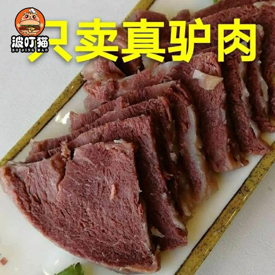 特惠驴肉熟食正宗保店驴肉卤味零食特产真驴肉五香酱驴肉