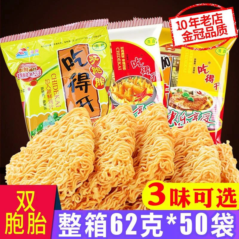 吃得开干吃面双胞胎65g*50袋整箱装清真泡面8090后怀旧版干脆面