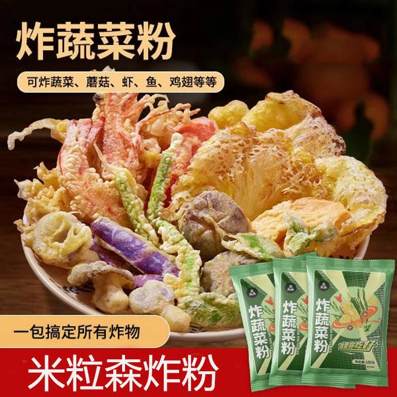 米粒森炸蔬菜粉炸小酥肉专用粉家用炸鸡腿裹粉油炸面粉腌肉淀粉