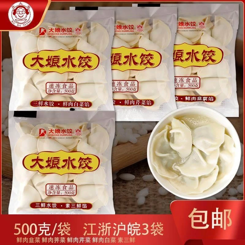 大娘水饺素三鲜500g白菜荠菜猪肉韭菜芹菜冷冻食品早餐晚餐面食