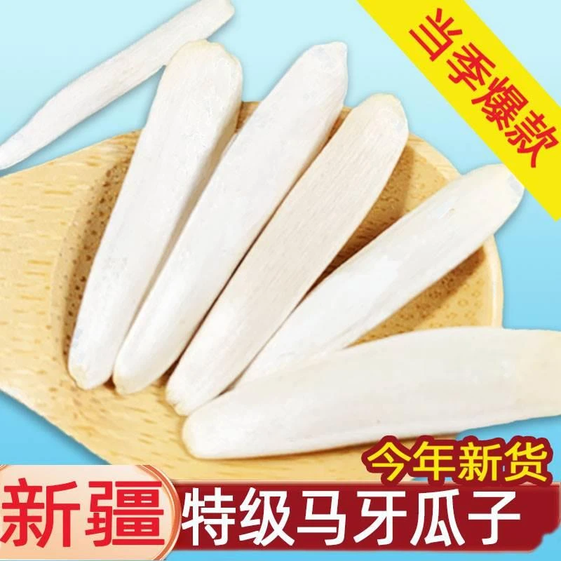 新疆马牙瓜子特级大牙签狼牙原味小包咸葵花籽炒熟新货阿克苏月牙