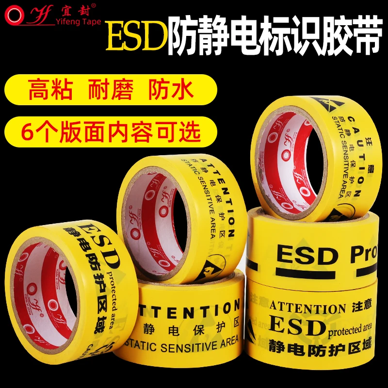 yf/宜封ESD防静电保护区域胶带防静电标识4.8cm划线pvc警示胶带