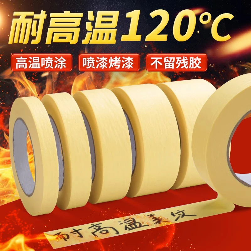 yf/宜封美纹纸胶带120度汽车钣金喷漆烤漆喷涂专用耐高温不残留