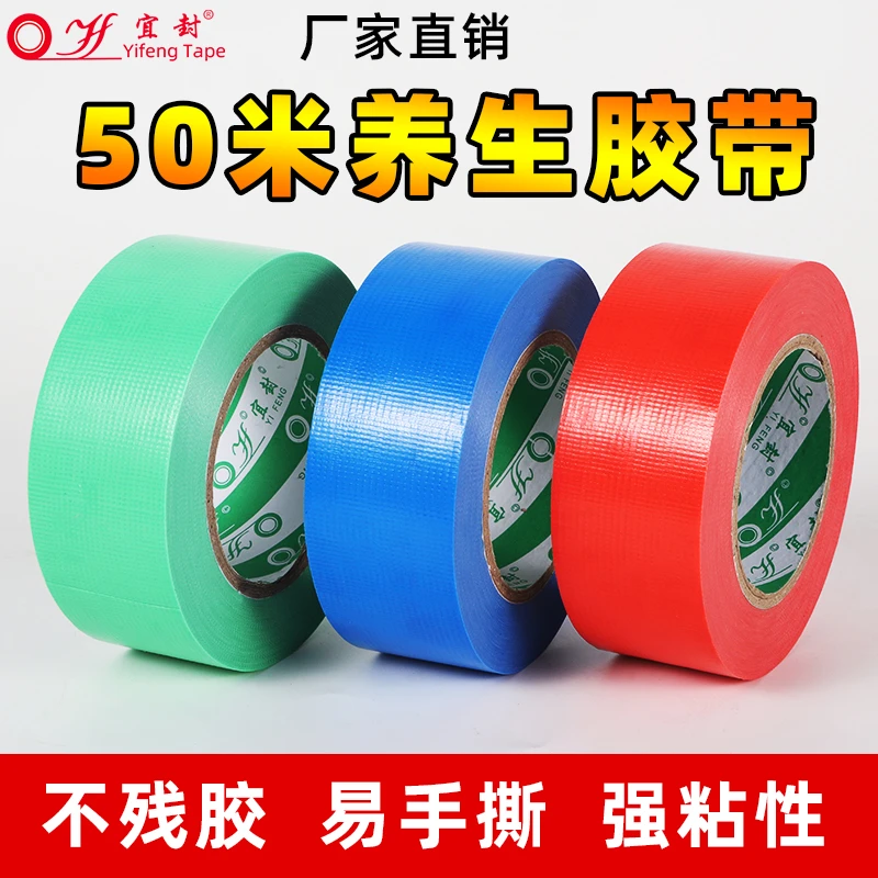 yf/宜封养生胶带成品保护铝合金门窗胶带蓝红绿无痕装修地膜胶带