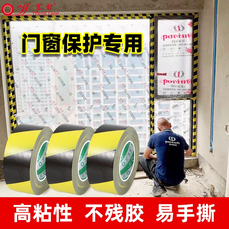 yf/宜封PE保护膜胶带装修门窗专用胶带窗框铝型材铝合金门窗胶带