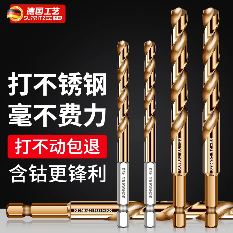 德国麻花钻六角柄钻头含钴不锈钢专用高硬度打孔铁合金手电钻万能