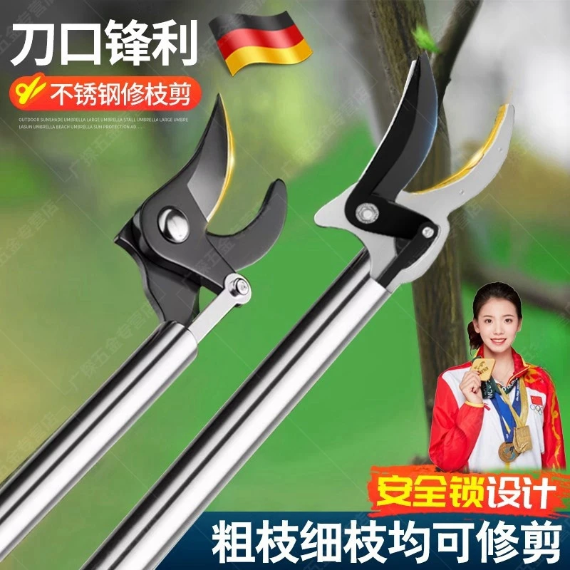 德国高空修枝剪伸缩剪树枝专用剪刀园艺不锈钢粗枝加长高枝剪果树