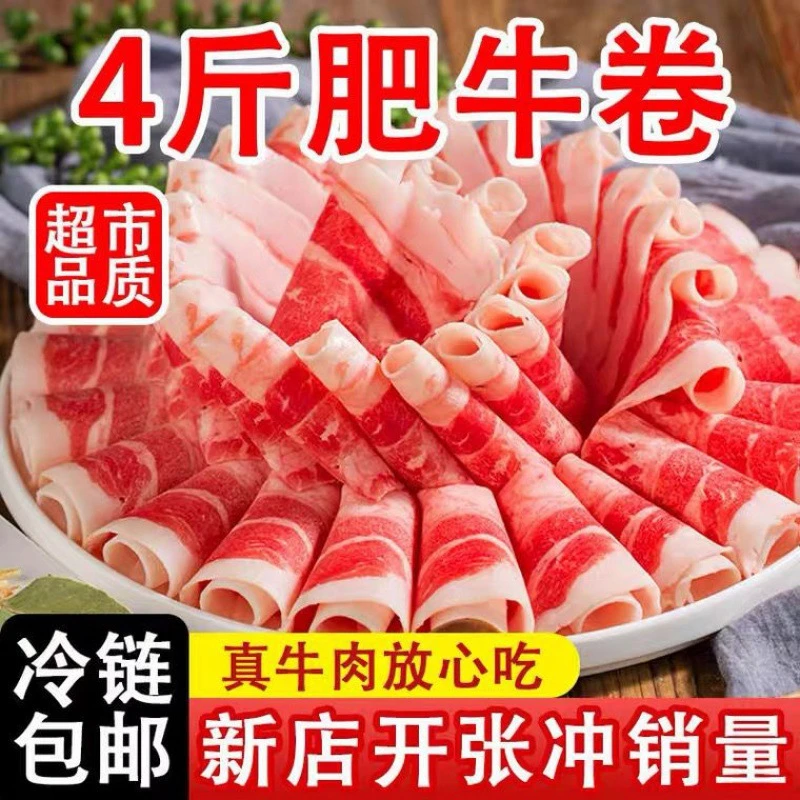 [源头工厂]原切雪花肥牛卷涮火锅食材牛肉片生牛肉500g/盒*4盒