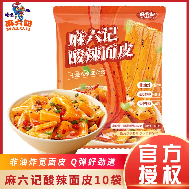 【麻六记酸辣面皮10袋】袋装速食特惠装方便好吃面皮酸辣美味夜宵