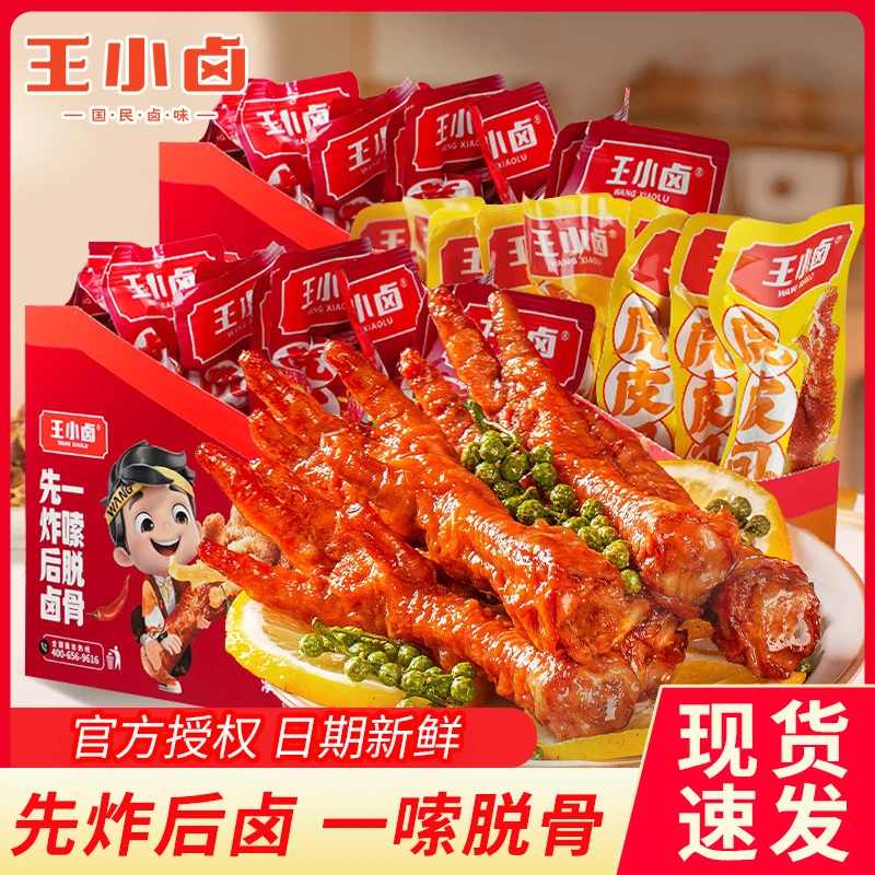 王小卤虎皮凤爪散装卤香大鸡爪子秒脱骨即食解馋追剧零食解馋小吃